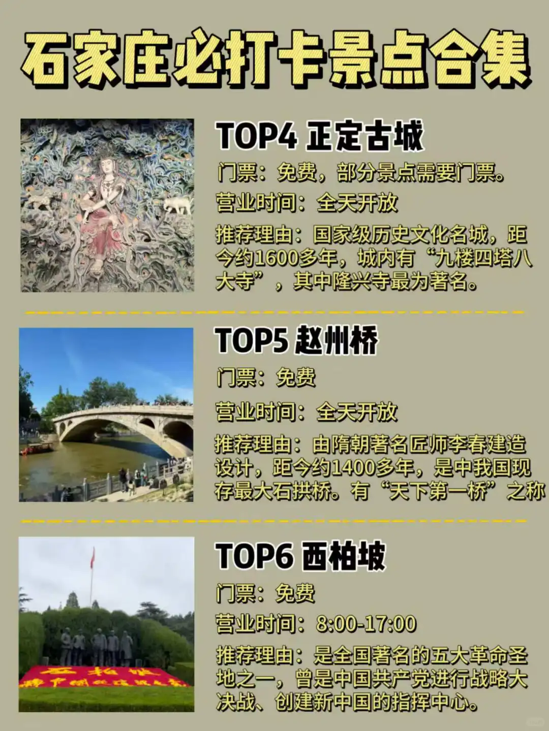 石家庄必打卡景点合集，3日路线美食推荐🉑️