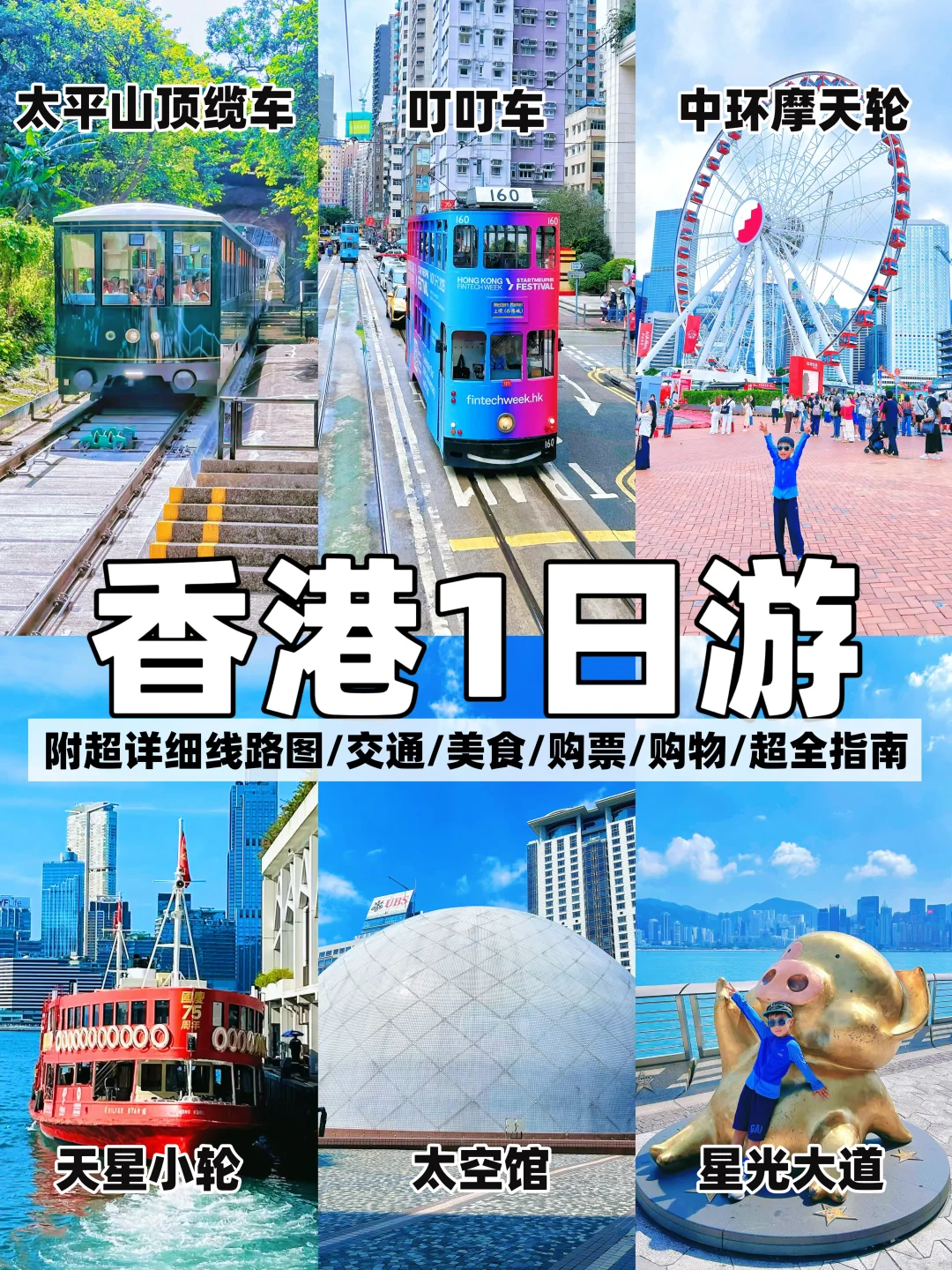 香港必打卡六大经典景点｜附详细1日游线路图