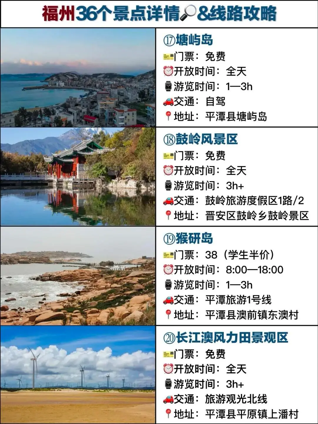 跟着这篇走，玩转福州景点