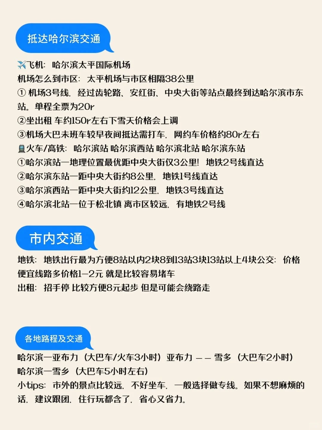 6天仅2k+💰哈尔滨旅游攻略11-12月必看