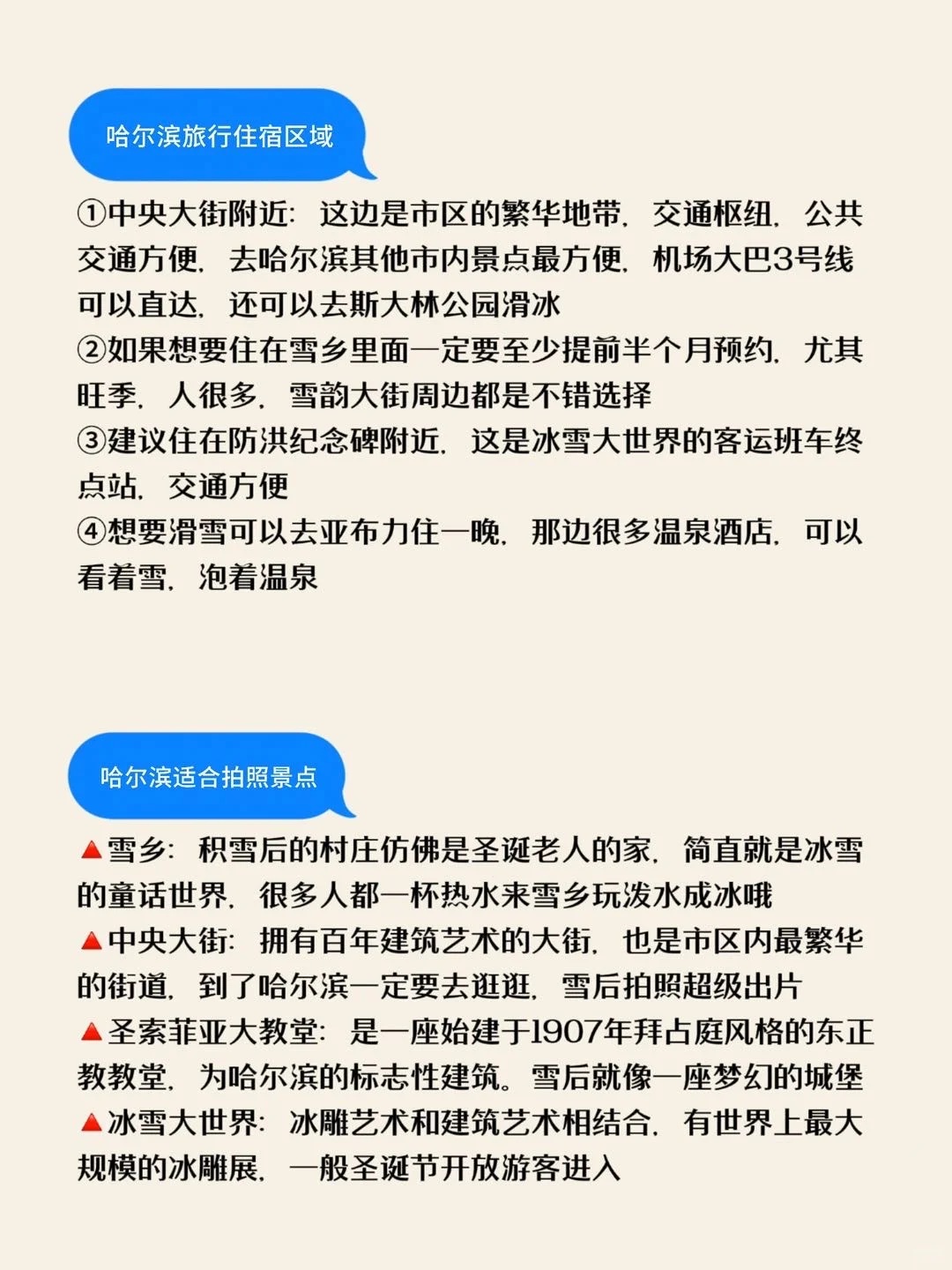 6天仅2k+💰哈尔滨旅游攻略11-12月必看