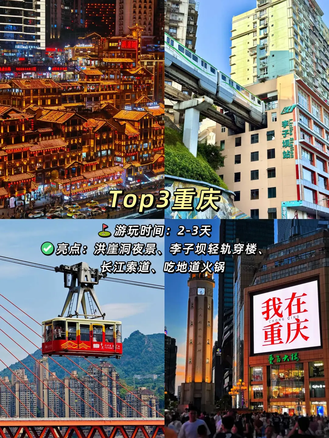 强烈推荐‼️国内适合短途旅游的9⃣️个城市