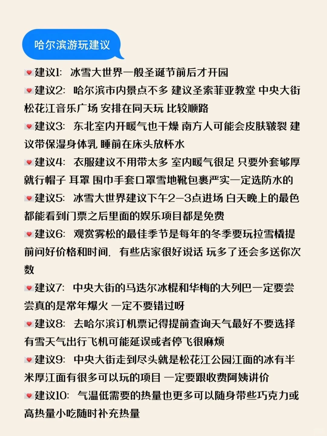 6天仅2k+💰哈尔滨旅游攻略11-12月必看