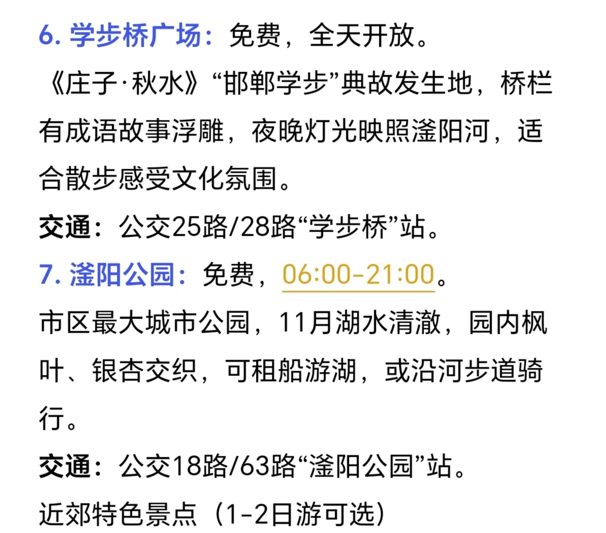 本J人做的邯郸旅游攻略已经next level了...