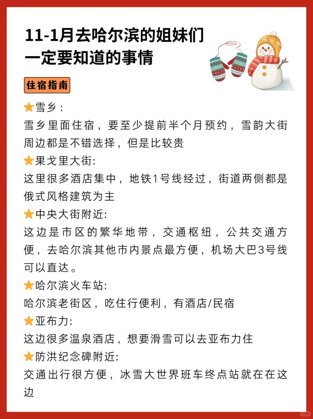 哈尔滨旅游最新通知🔥幸好提前刷到了