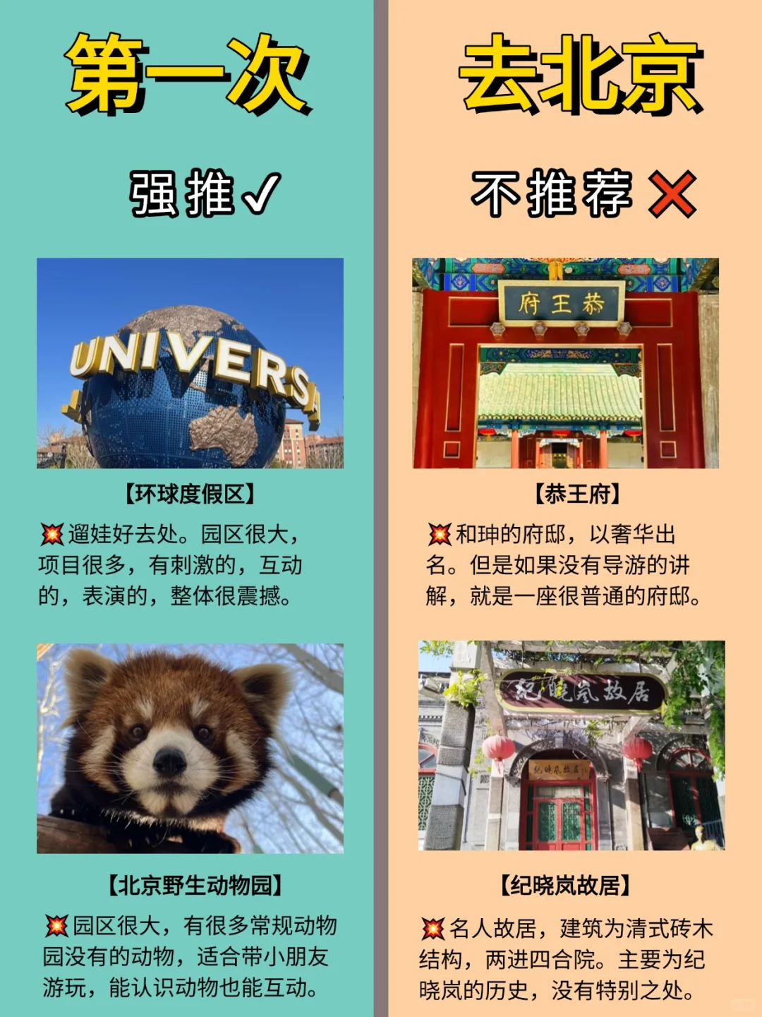 第一次来北京旅游？景点别选错！
