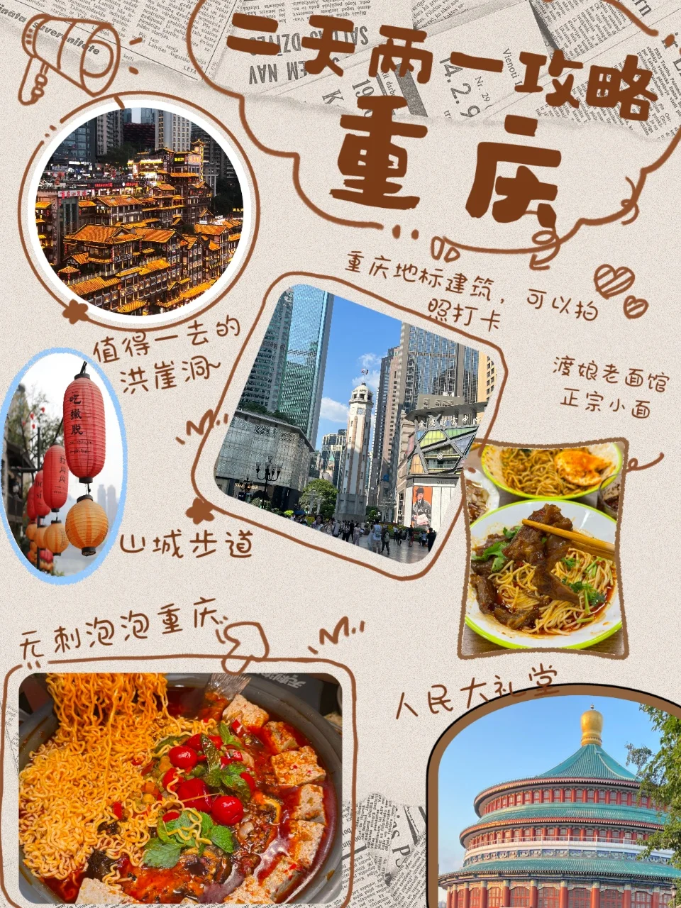 J人专属重庆攻略，看这一篇就够省心