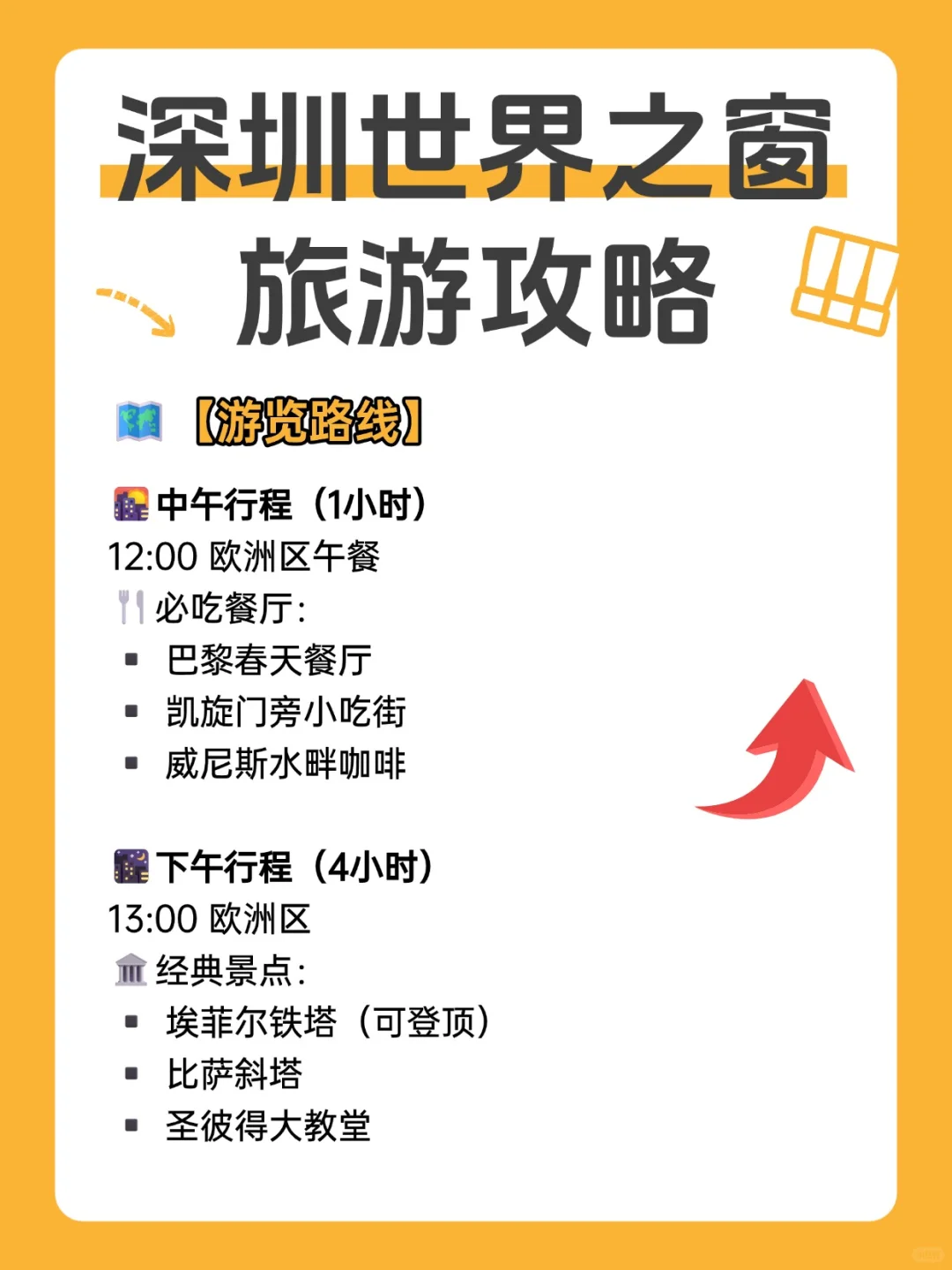 世界之窗旅游攻略|一天玩遍全球不是梦!