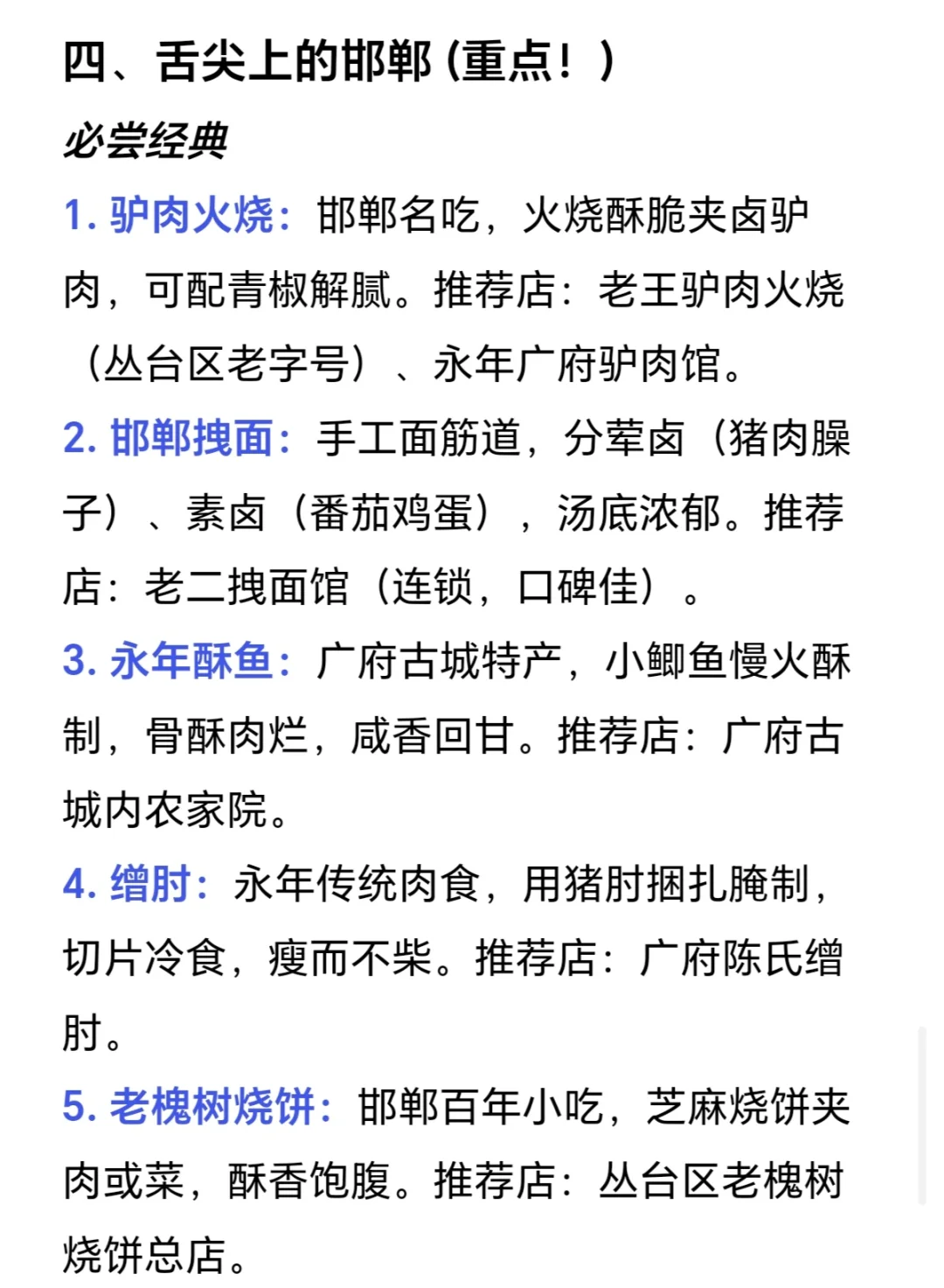 本J人做的邯郸旅游攻略已经next level了...