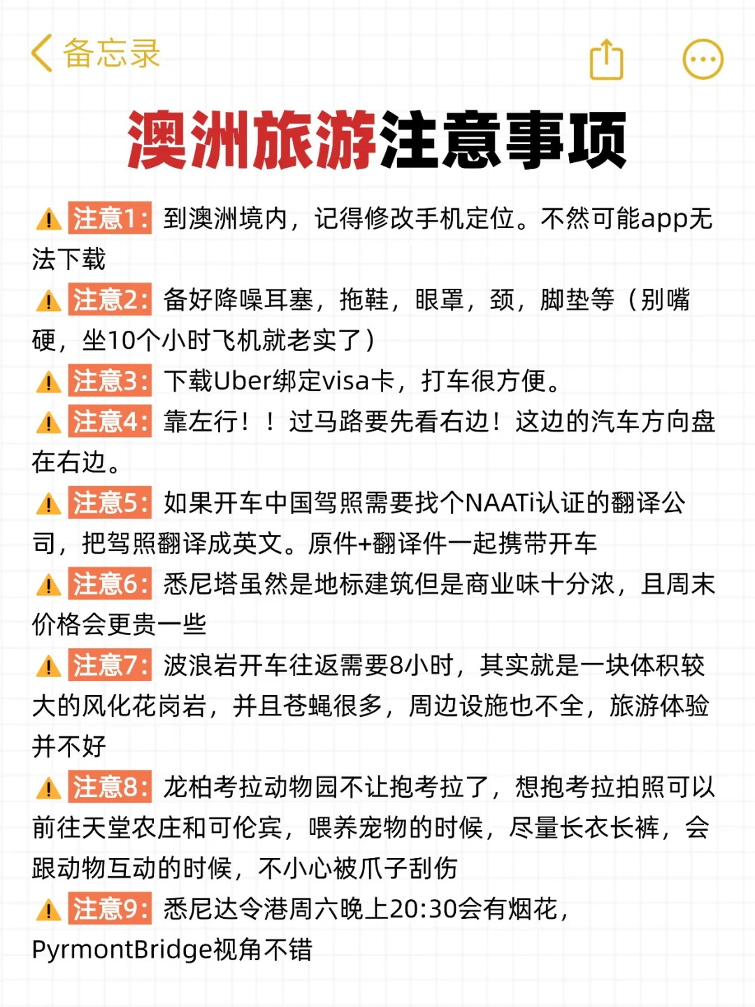 为什么去澳大利亚旅游之前没刷到这篇😅