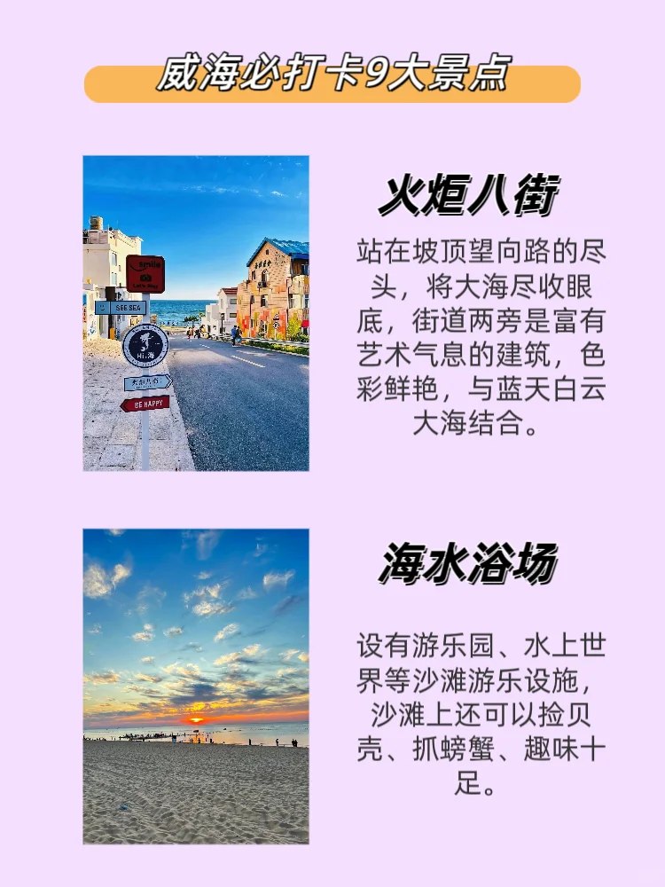 山东威海一定要去的9个景点！不踩雷！！