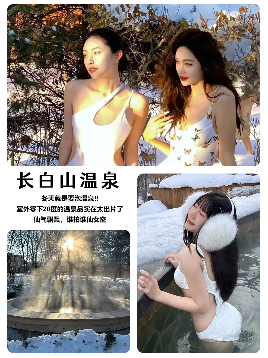 人生建议：冬天必冲东北玩雪❄️定制游超香！