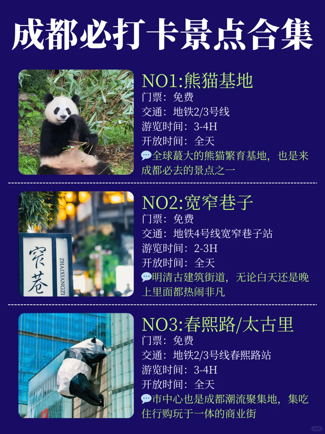 成都旅游超全热门景点指南❗❗干货攻略✅