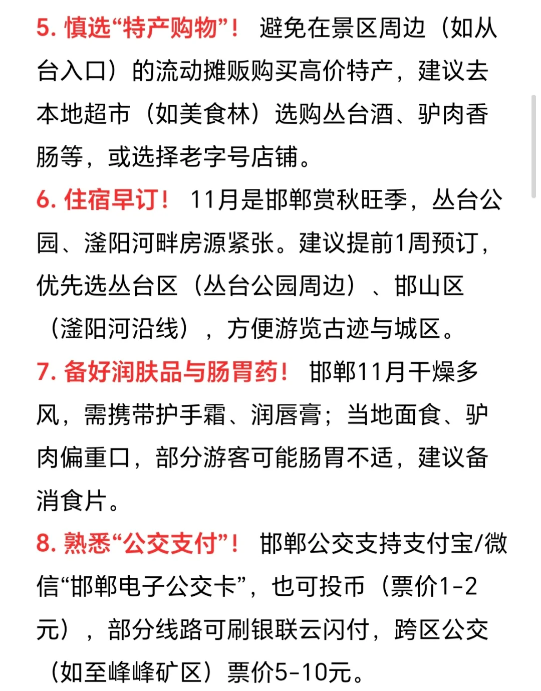 本J人做的邯郸旅游攻略已经next level了...