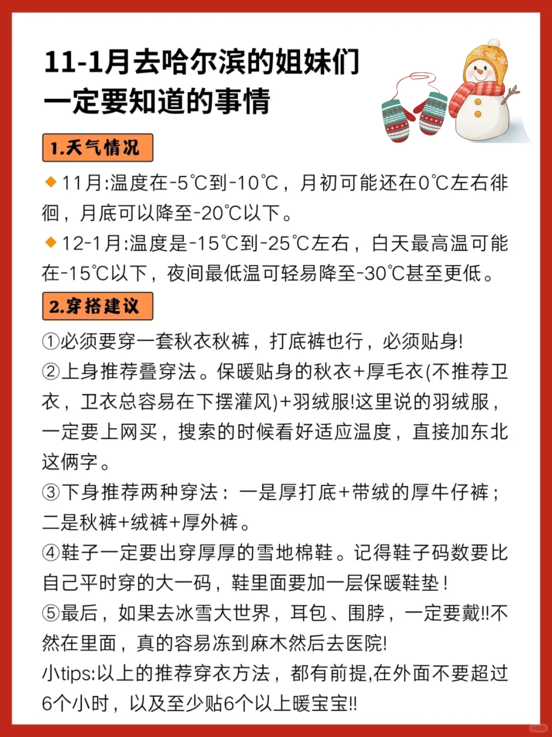 哈尔滨旅游最新通知🔥幸好提前刷到了