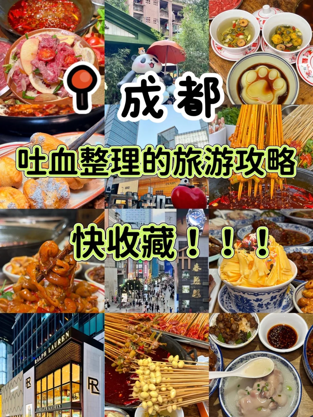 人均200玩转成都!经典景点+地道美食省钱攻