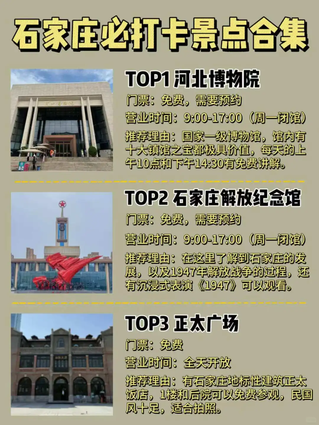 石家庄必打卡景点合集，3日路线美食推荐🉑️