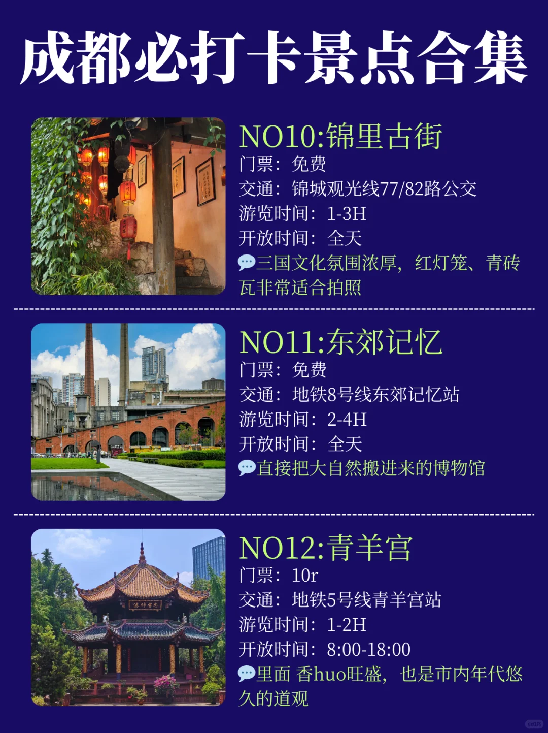 成都旅游超全热门景点指南❗❗干货攻略✅