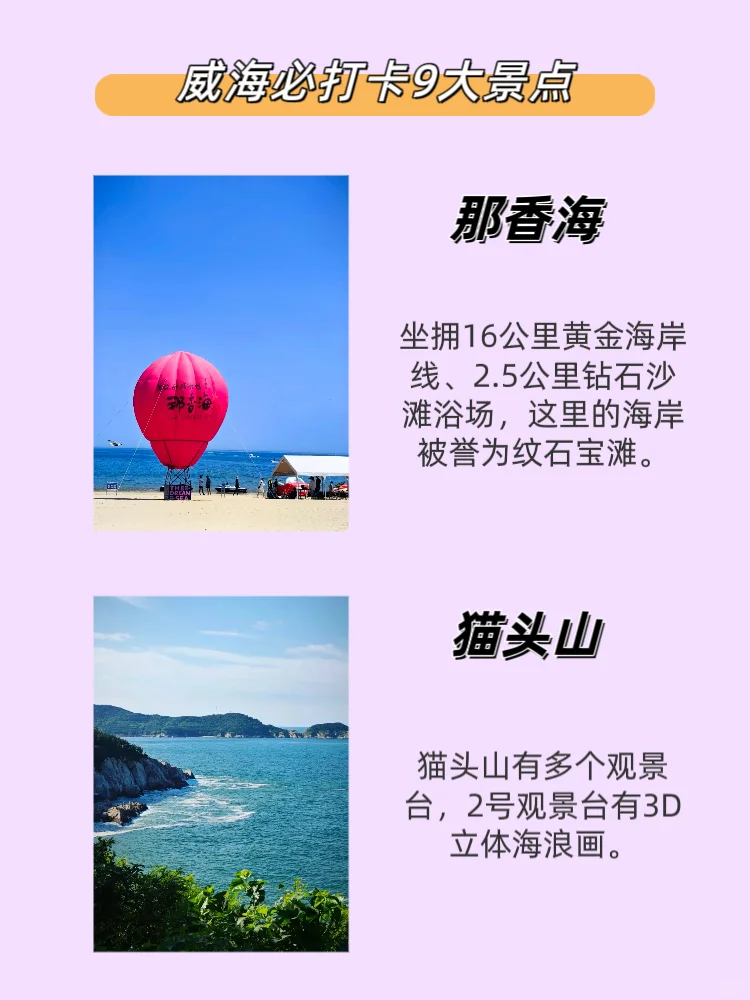 山东威海一定要去的9个景点！不踩雷！！