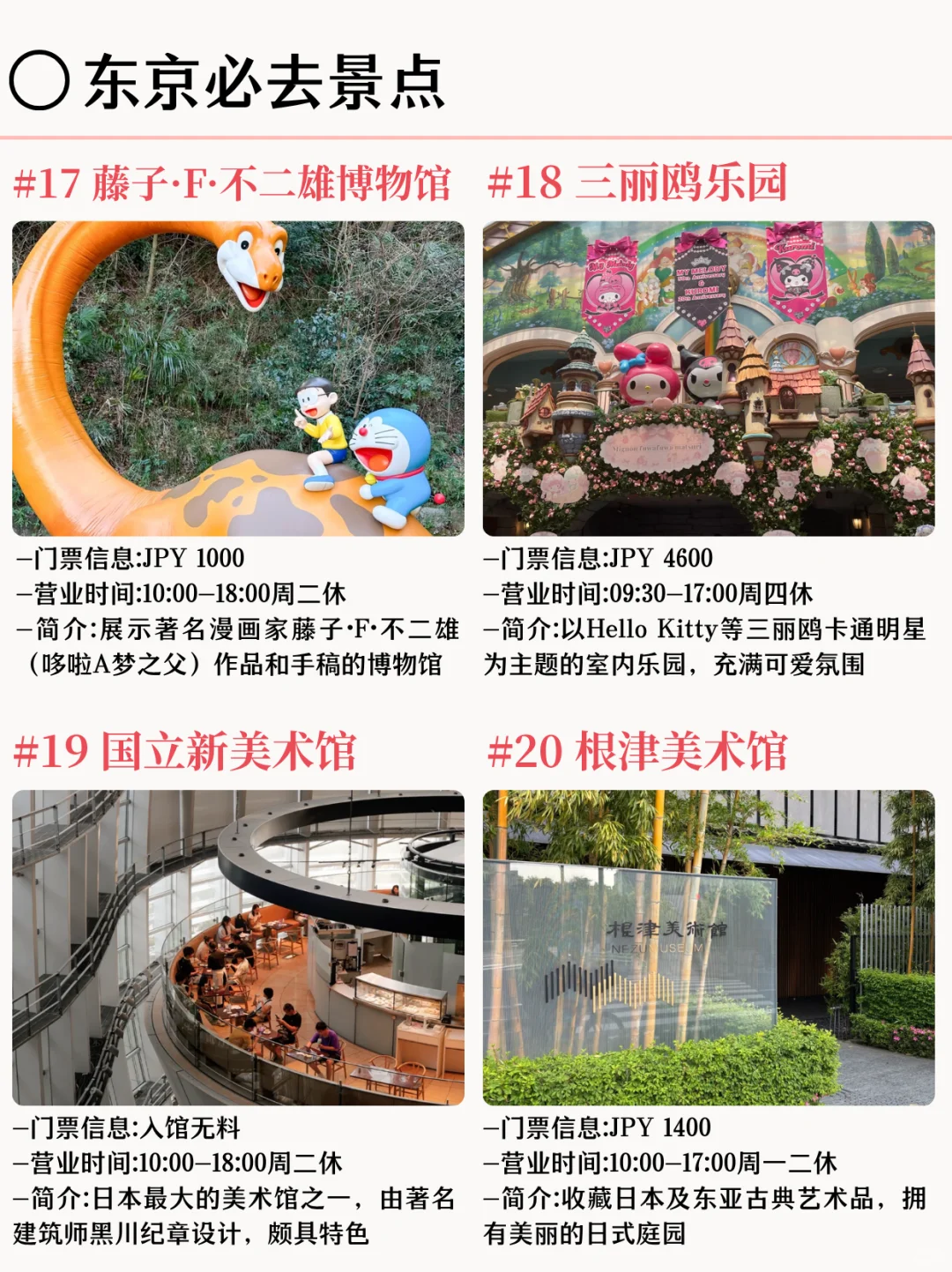 5分钟搞懂!去东京旅行这么玩就对了✌️