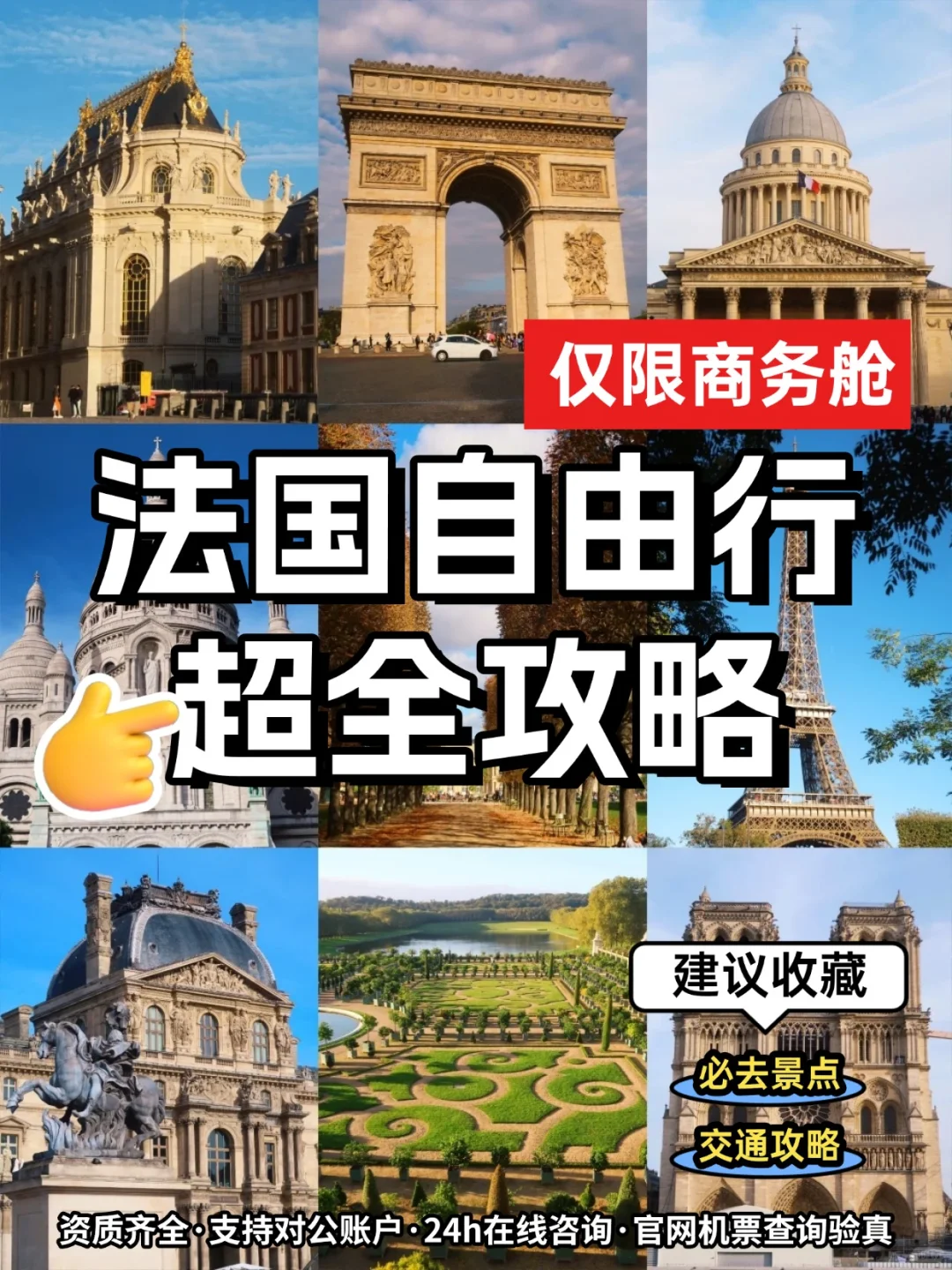 第一次去法国玩不踩坑!