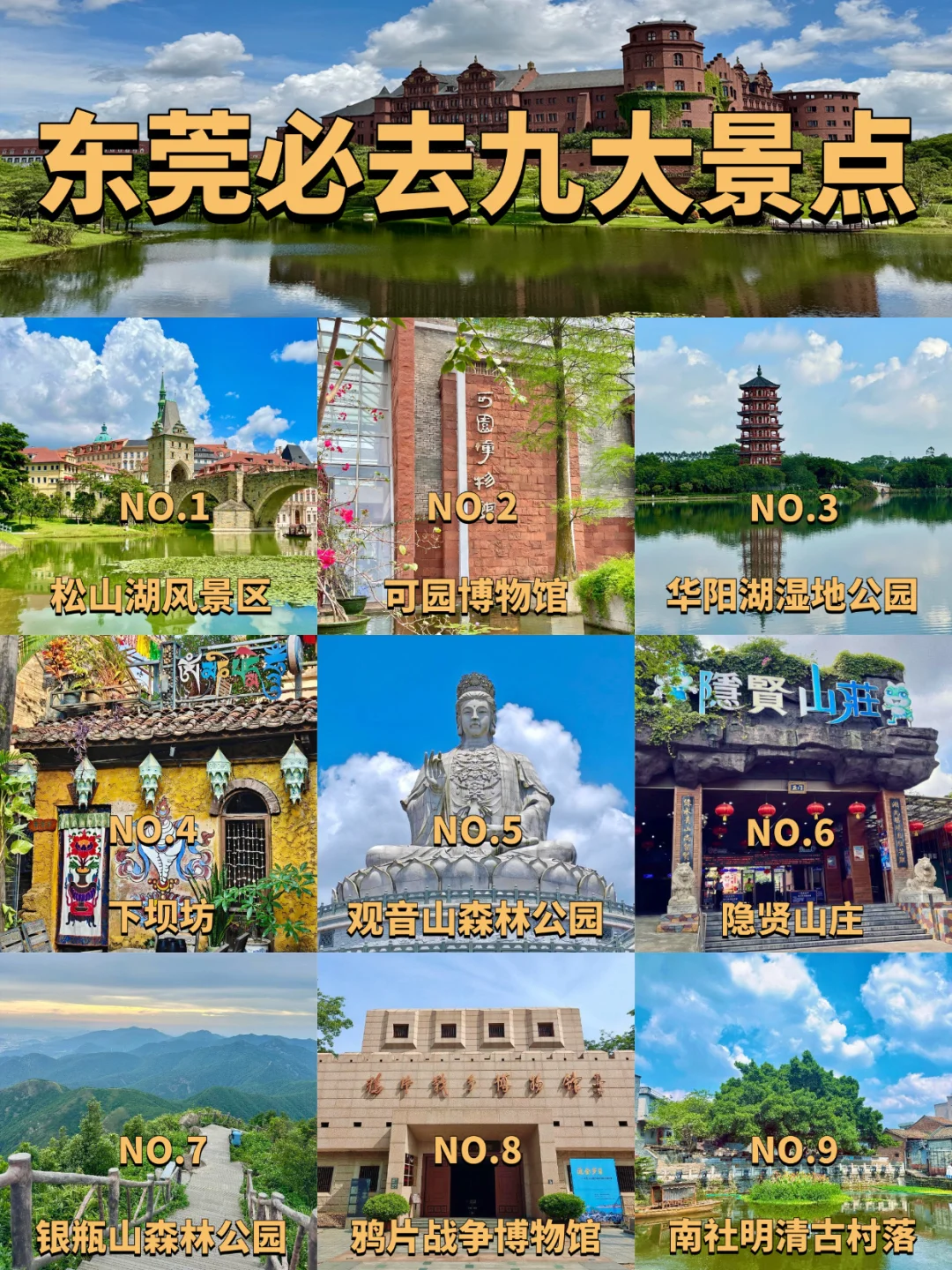 东莞必去的九大景点‼️ 旅游前必看❗️