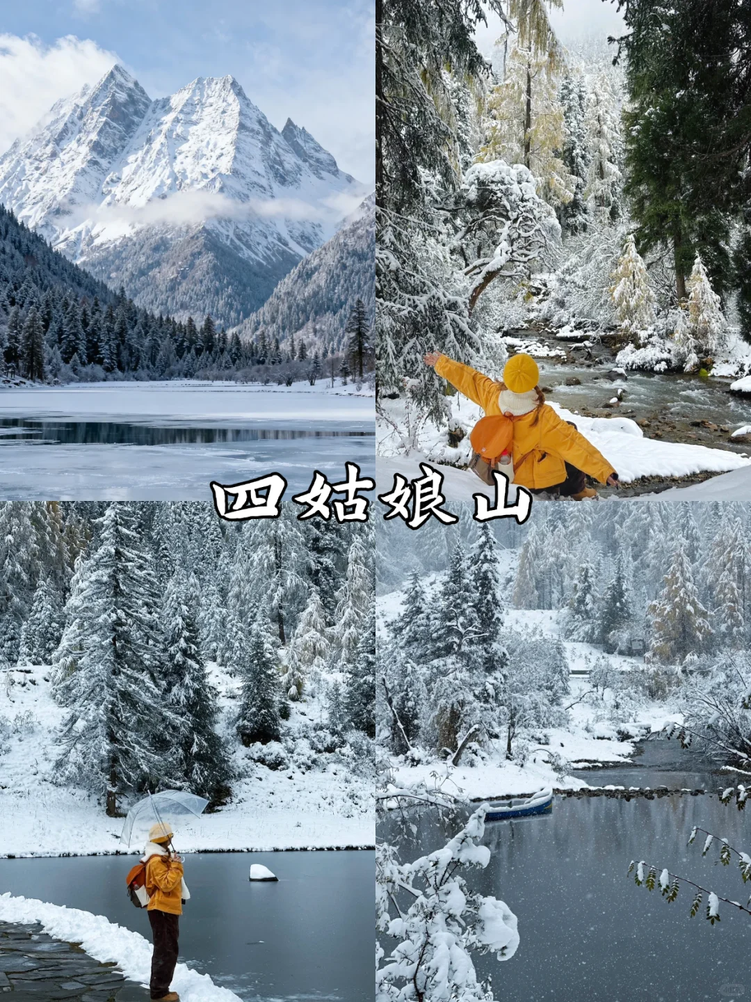 ❄️川西冬季景点！11-2月淡季去川西必玩！