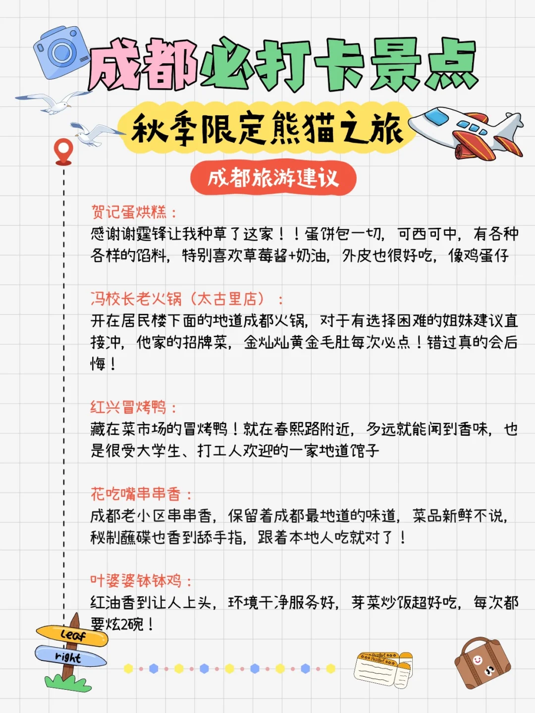 成都秋季限定熊猫之旅，11-1月必打卡景点