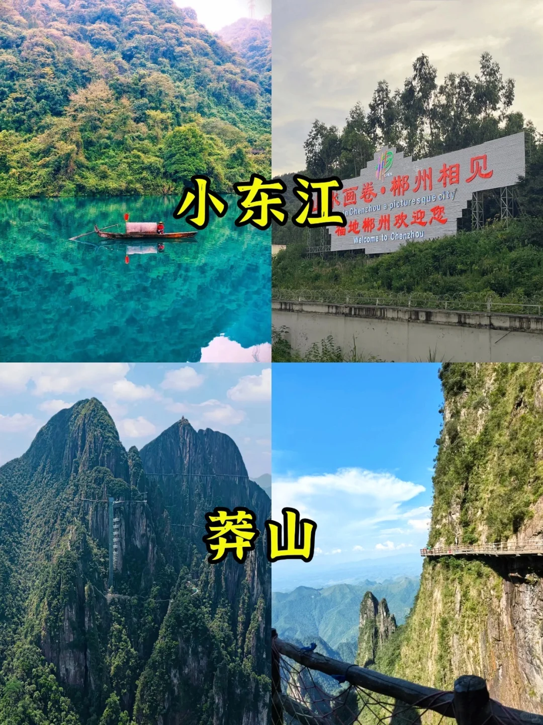 郴州旅游攻略｜景点➕美食一篇全搞定‼️