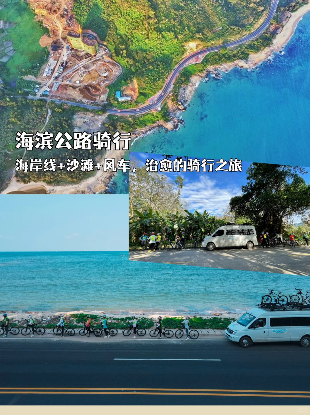 6天骑遍海南6大精华景点！遛娃无脑冲！