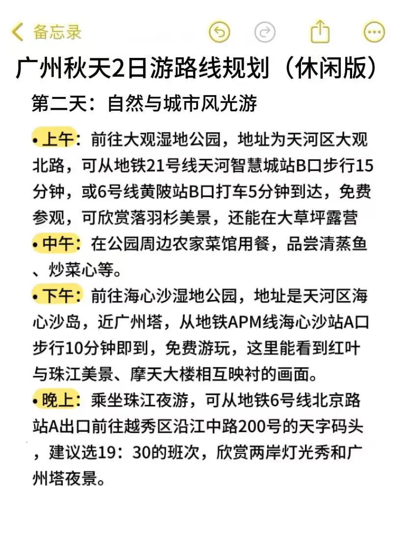 广州秋天可以做的50件小事（附地址！
