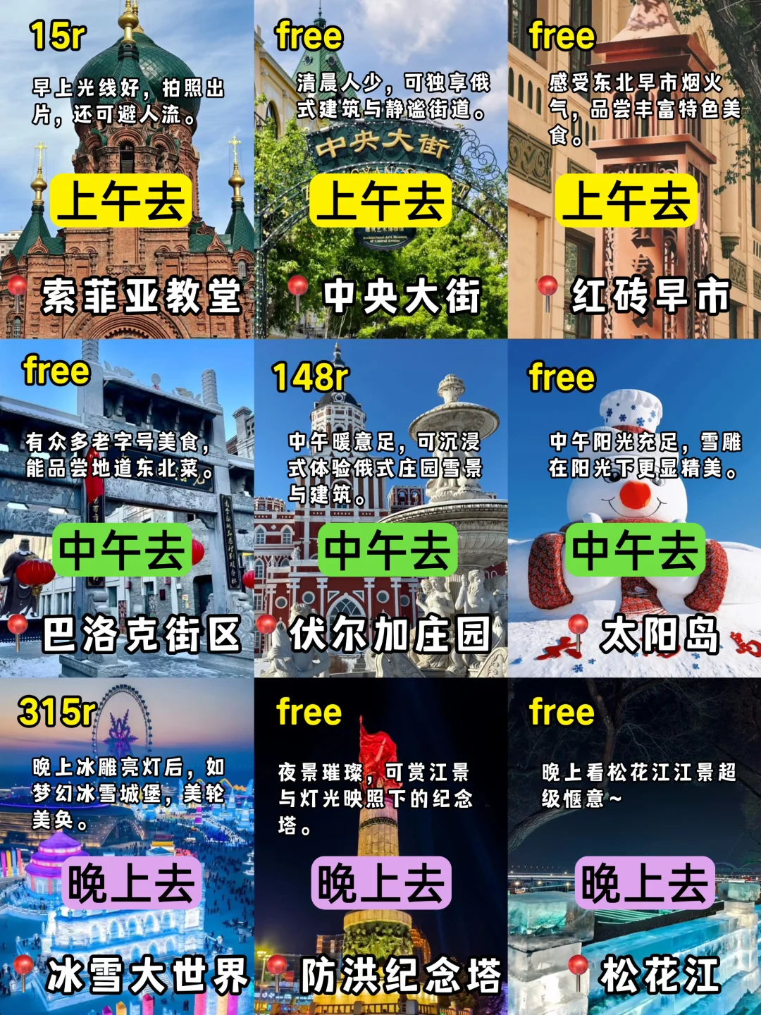 终于有人把10-11🈷️哈尔滨旅游攻略讲清楚了