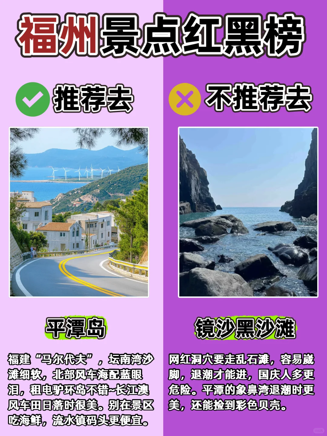 福州旅游红黑榜🔥本地人连夜整理!