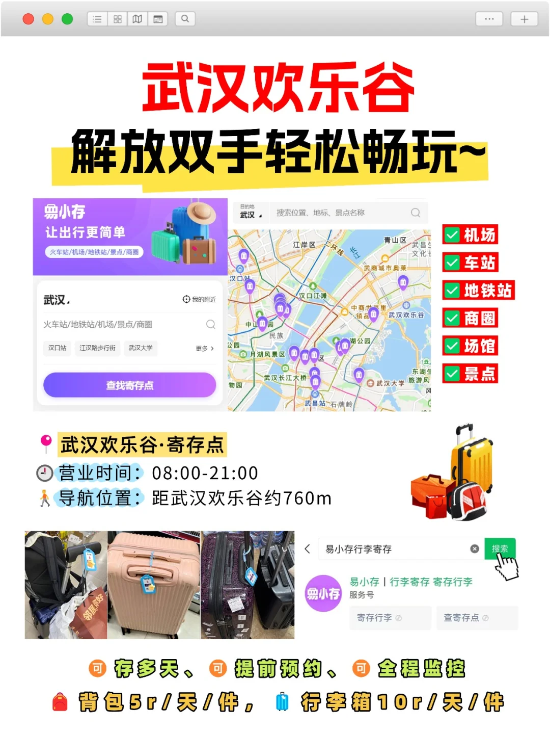 🎢武汉欢乐谷超全攻略｜寄存行李+必玩项目