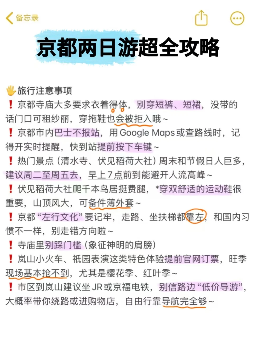 京都📍两天一夜!保姆级古寺逛吃攻略!