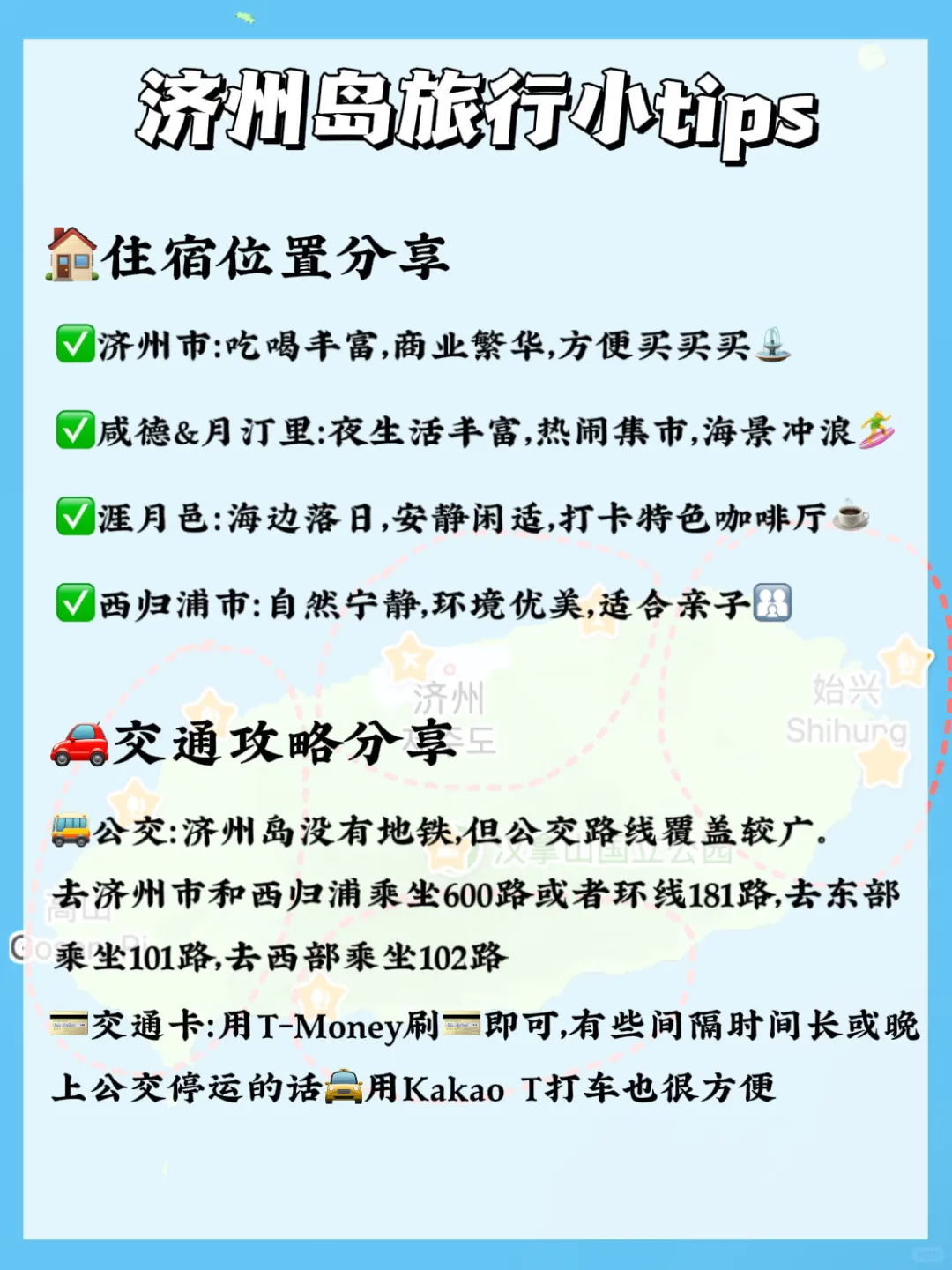 济州岛必打卡景点全攻略|玩转济州岛！！