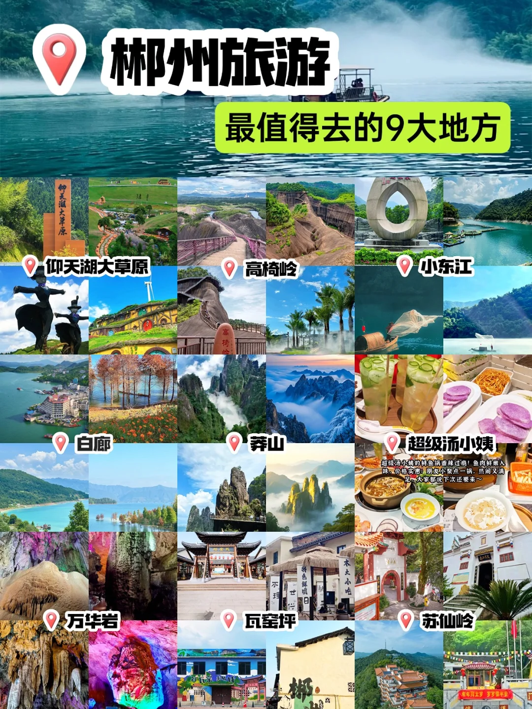 郴州旅游必冲9大圣地‼️草原雾漫全拿捏🏞️