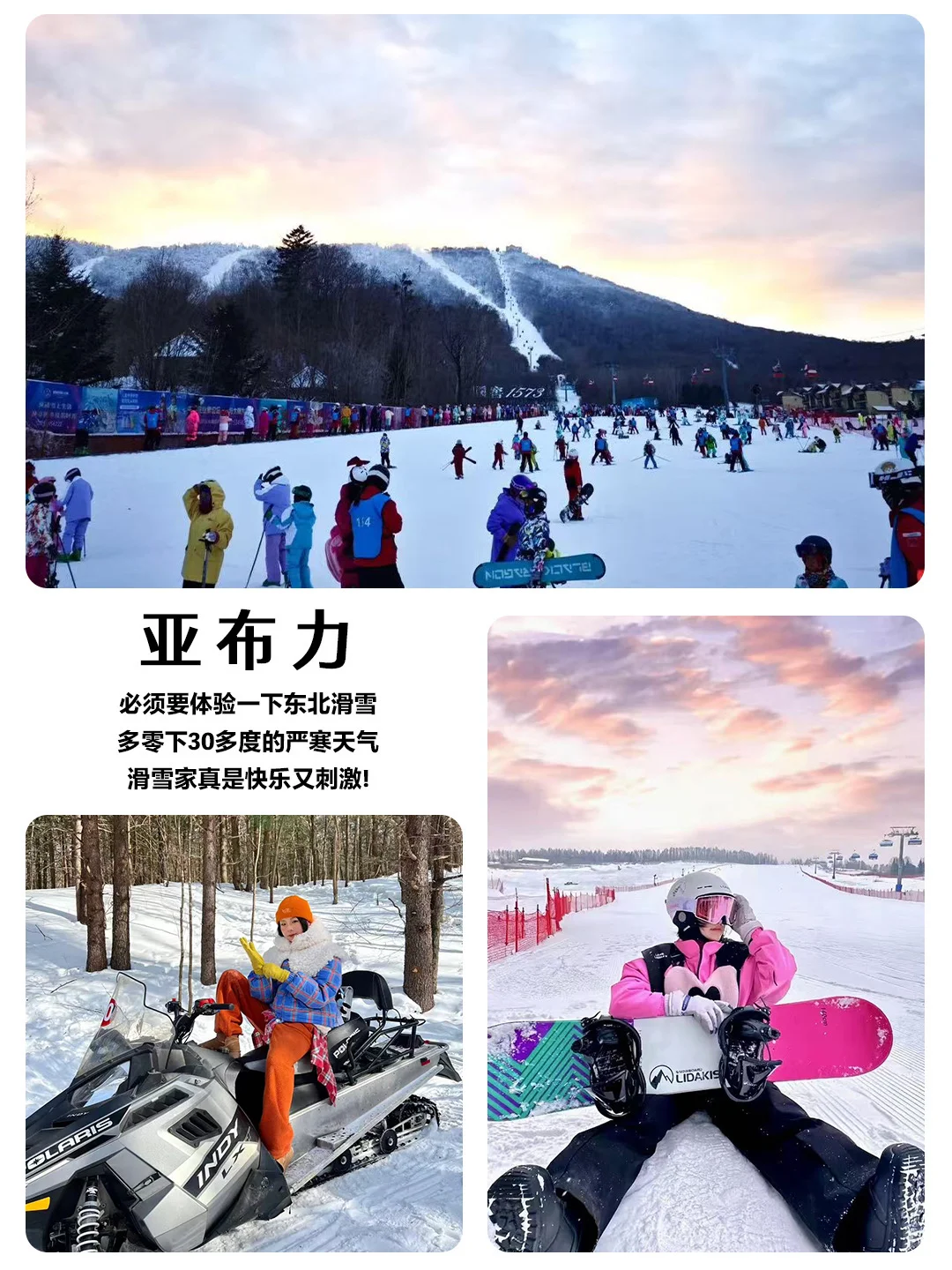 人生建议：冬天必冲东北玩雪❄️定制游超香！