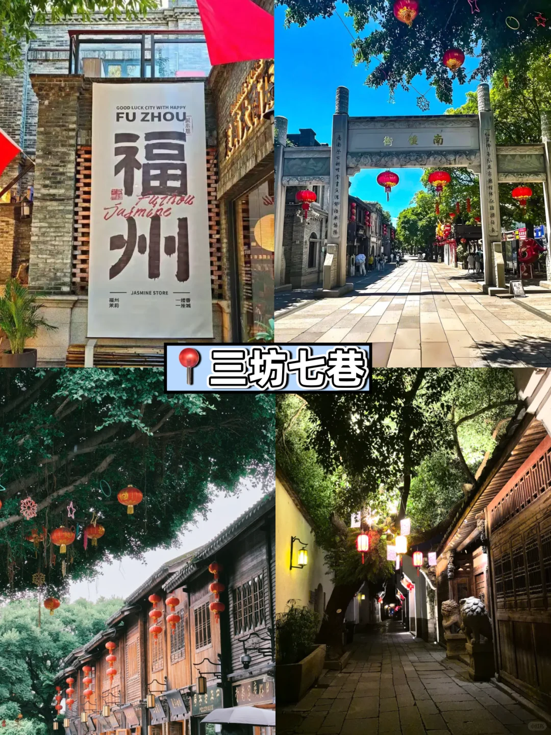 福州旅游红黑榜🔥本地人连夜整理!