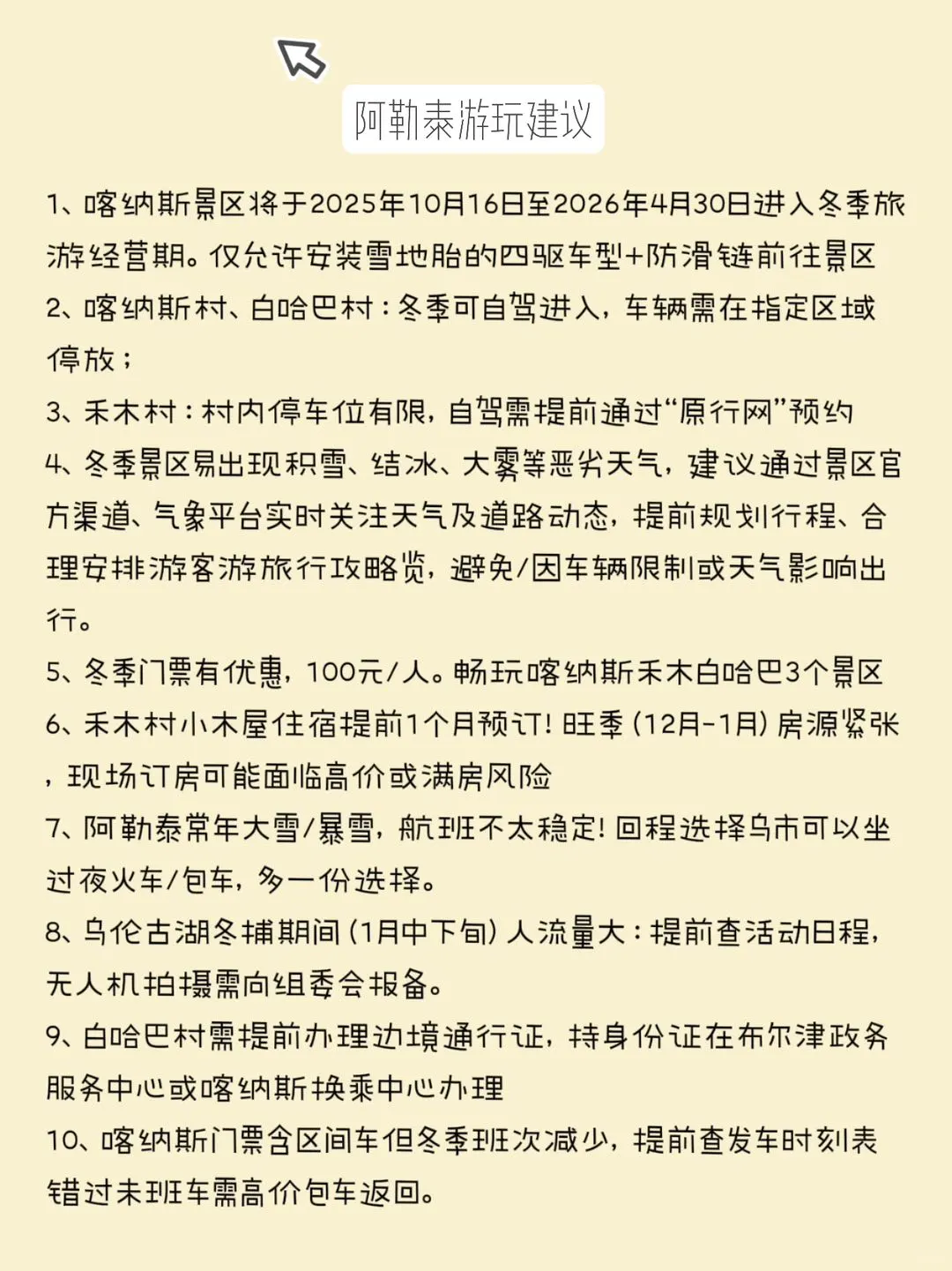 新疆阿勒泰旅游攻略|这些90%都不知道❗️