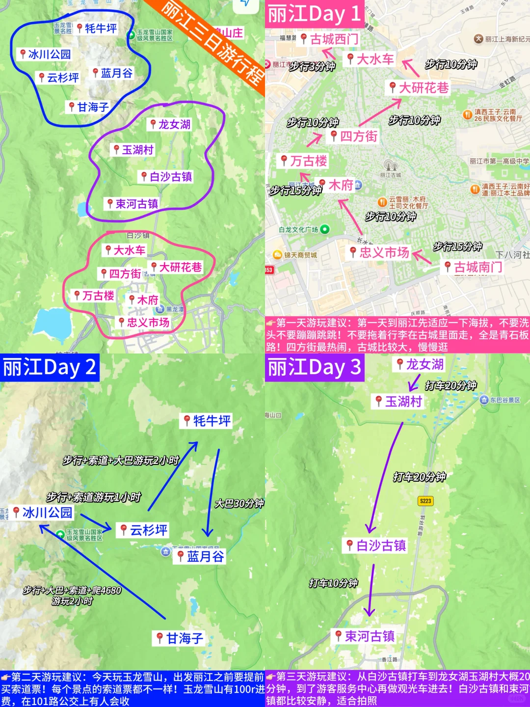 丽江三日游攻略！个人真实游玩体验纯分享…
