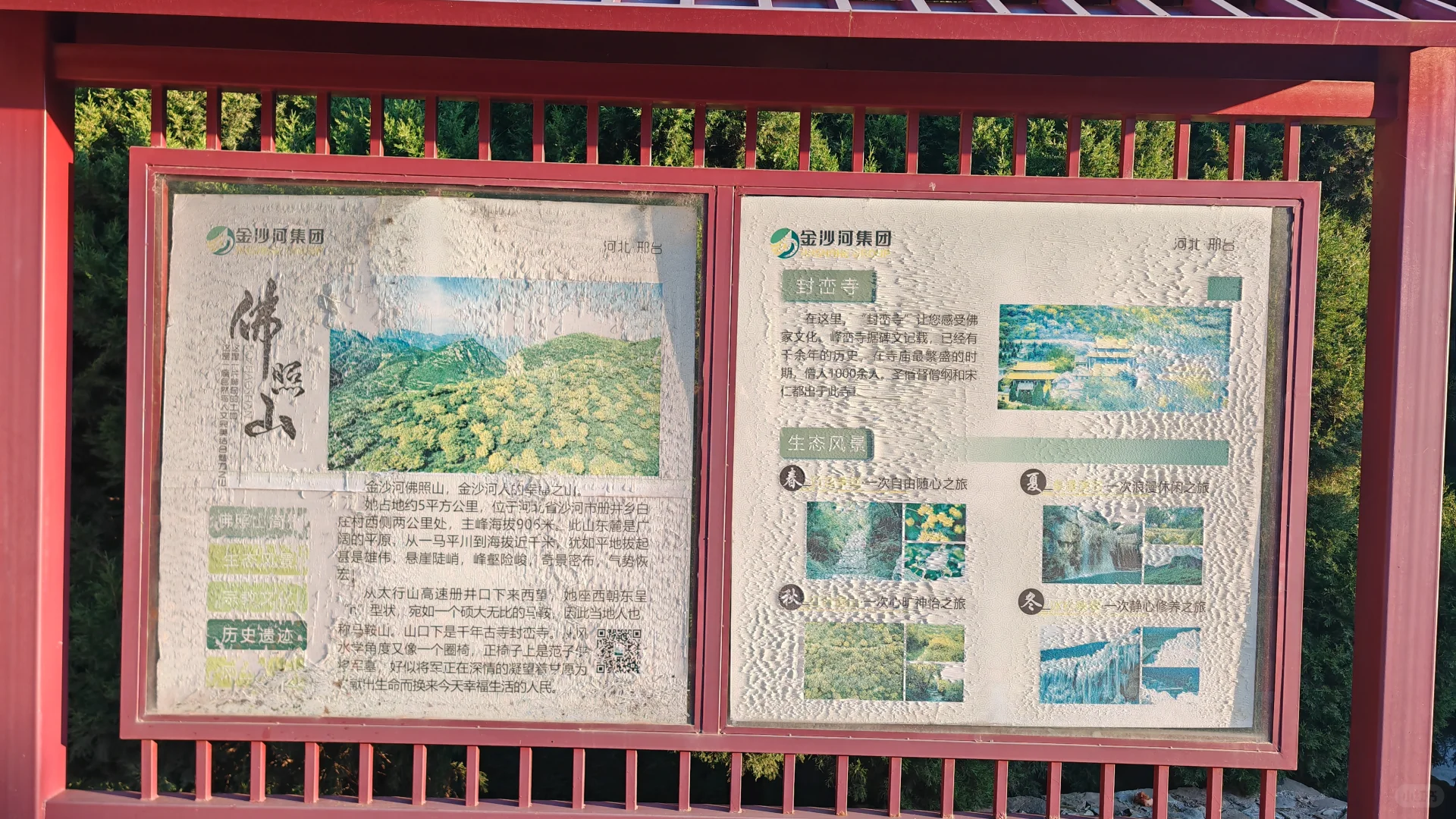 今日邢台沙河佛照山