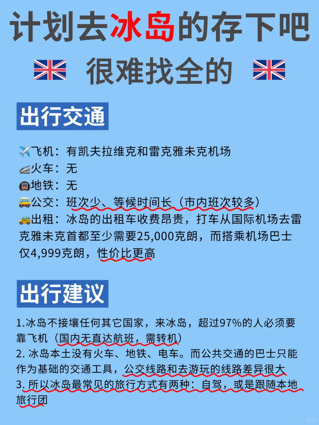 去了冰岛一趟，我才意识到信息茧房有多可怕