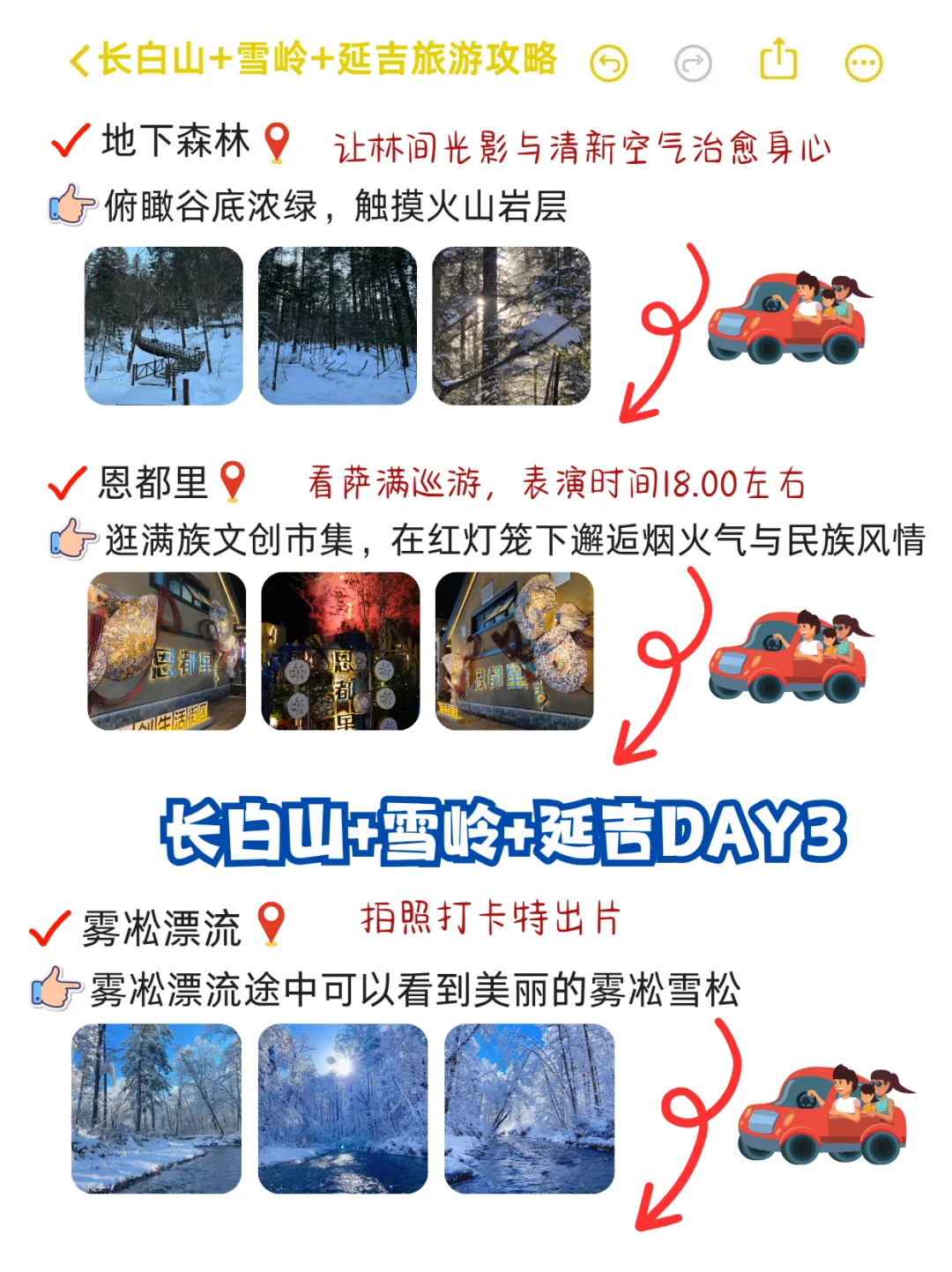 直接抄作业‼️花小钱办大事玩转冰雪东北