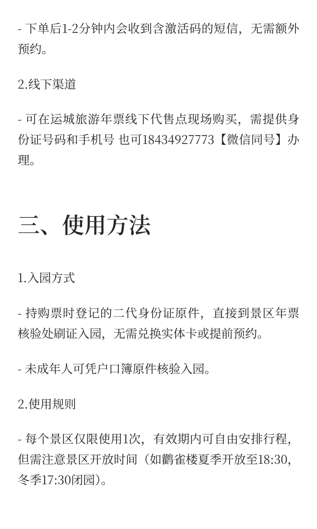 运城（悟空旅游卡）办理及行程推荐