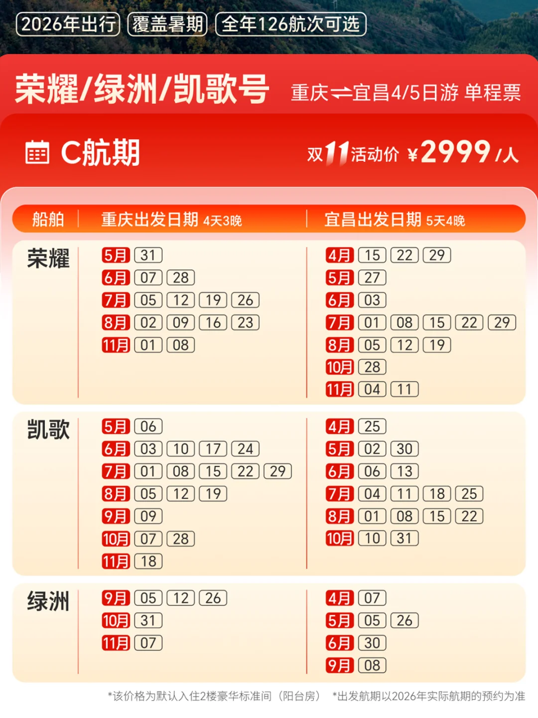 要爆啦💥世纪游轮双11船票低至5折！