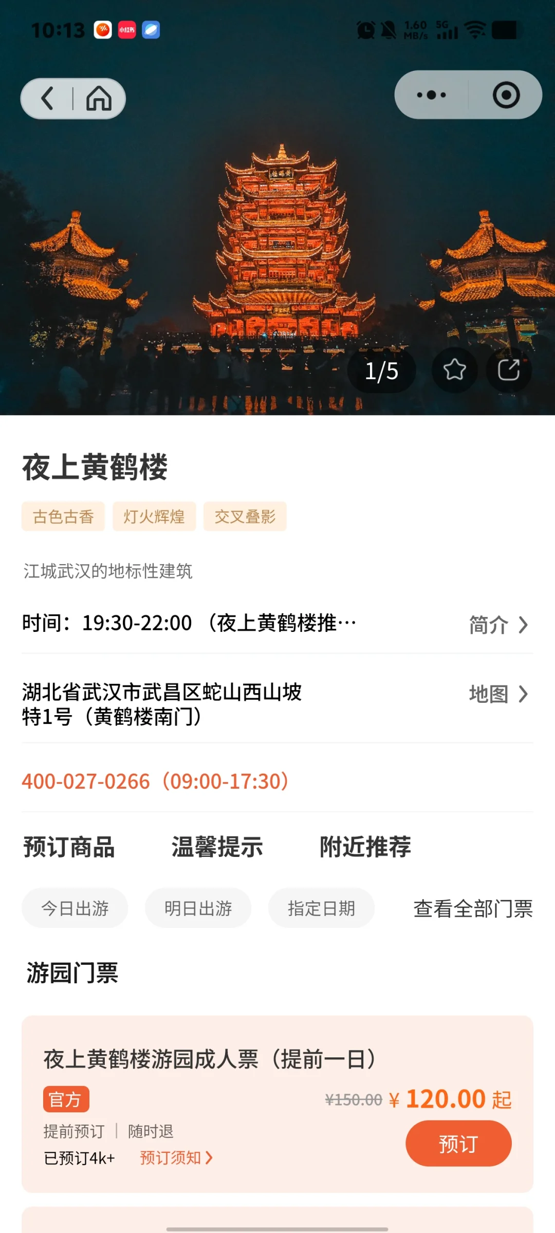 来了来了!美鹤楼购票攻略来了!