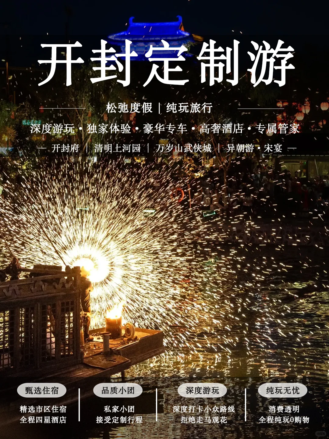 绝了❗巨省心又舒适的旅行方式│开封定制游