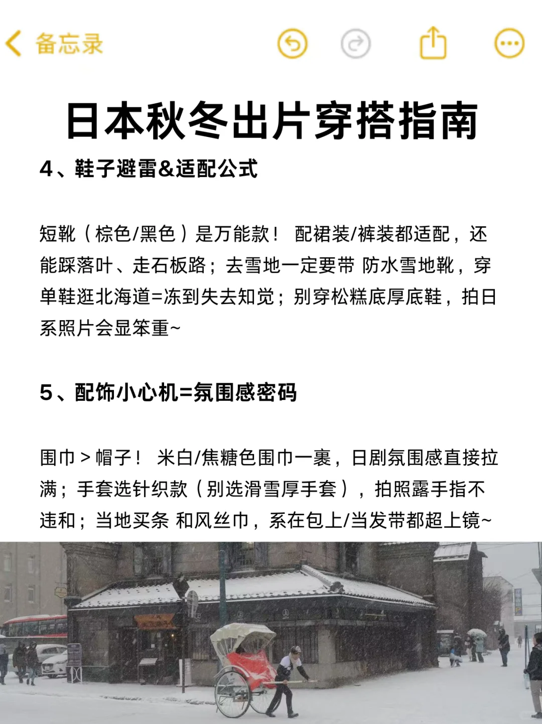 111-12月去日本旅游千万别乱带衣服…听劝