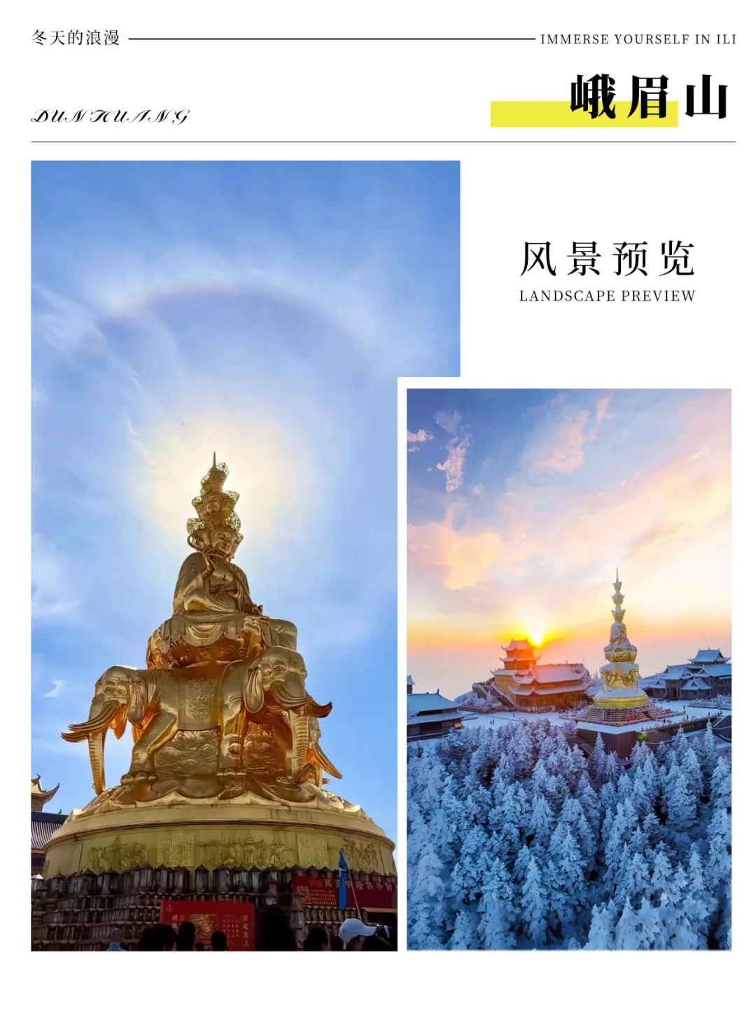 九寨冰雪童话▫️7天承包你一整个冬天的浪漫